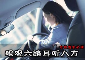 眼觀六路,耳聽八方 眼觀六路,耳聽八方