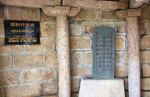 鄭和行香碑 鄭和行香碑