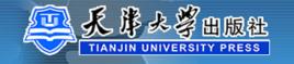 天津大學出版社 天津大學出版社