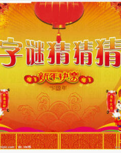 猜字謎[手機猜單詞遊戲]