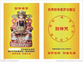 財神咒 財神咒