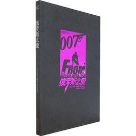 007諜海系列 007諜海系列