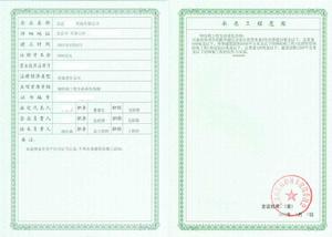 特種工程專業承包資質不分等級 特種工程專業承包資質不分等級