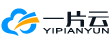 一片雲平台 一片雲平台