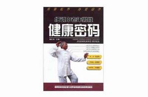 細說中老年男性健康密碼 細說中老年男性健康密碼