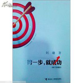 跨一步,就成功 跨一步,就成功