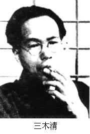 三木清 三木清