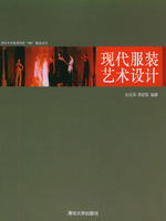 《現代服裝藝術設計》