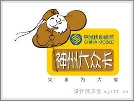 神州行大眾卡 神州行大眾卡