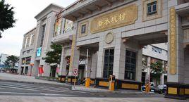 新水坑村 新水坑村