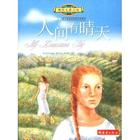 人間有晴天 人間有晴天