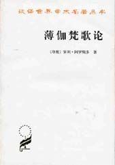 《薄伽梵歌論》