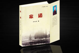 《家運》 《家運》