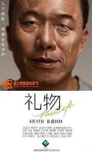 禮物[2012年杜睿執導微電影]