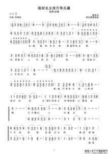 敬祝毛主席萬壽無疆 敬祝毛主席萬壽無疆