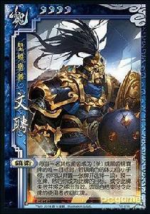 文聘[桌遊《三國殺》武將]
