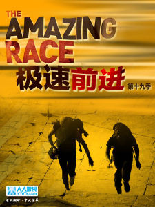 急速前進 急速前進