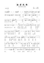 《牡丹之歌》歌譜