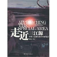 走近三江源 走近三江源