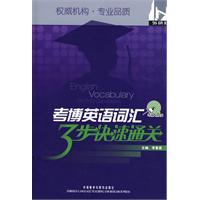 考博英語辭彙3步快速通關