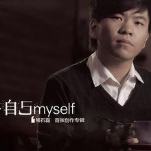 和你一起[常石磊演唱歌曲]