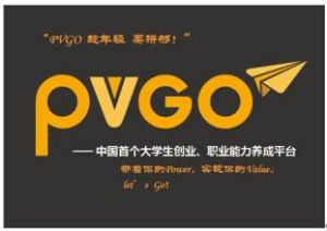 PVGO[大學生創業職業能力養成平台]