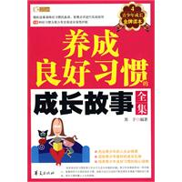 養成良好習慣的成長故事