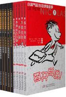 小淘氣尼古拉的故事 小淘氣尼古拉的故事