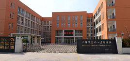 上海市東陸學校 上海市東陸學校