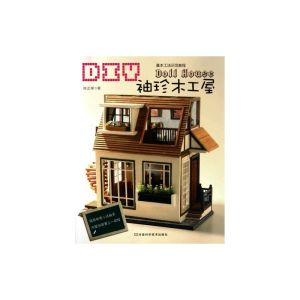 《DIY袖珍木工屋》 《DIY袖珍木工屋》