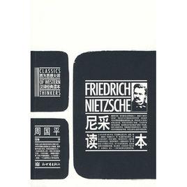 尼采讀本