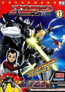 太空歷險記之星原戰記2 太空歷險記之星原戰記2