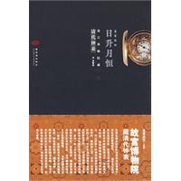 故宮博物院藏清代鐘錶