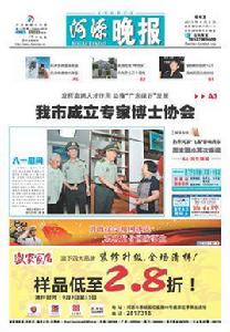 河源晚報 河源晚報