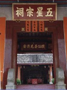 螺溪五星宗祠 螺溪五星宗祠