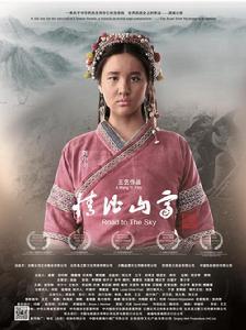 情比山高[2016年王藝執導的愛情電影]