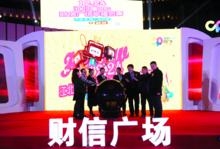 財信廣場推廣活動