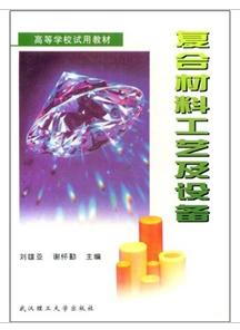 複合材料工藝及設備 複合材料工藝及設備