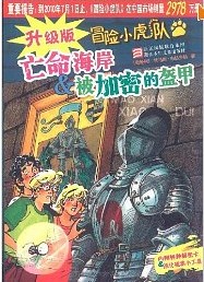 亡命海岸：被加密的盔甲