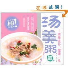 大眾食尚7:湯羹粥 大眾食尚7:湯羹粥