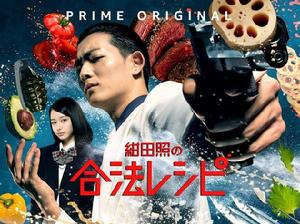 紺田照的合法食譜[山本舞香主演電視劇]