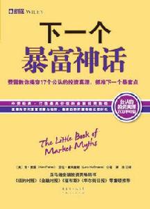 下一個暴富神話 下一個暴富神話