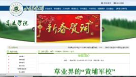 甘肅農業大學草業學院 甘肅農業大學草業學院