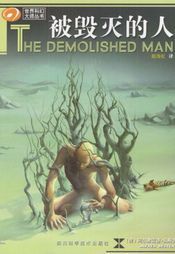 被毀滅的人 被毀滅的人
