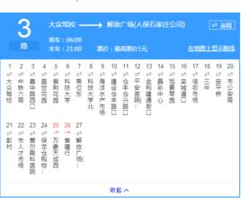 石家莊公交3路 石家莊公交3路