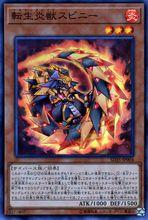 轉生炎獸 犰狳蜥