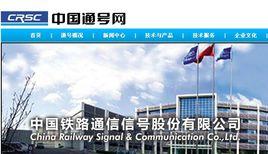 中國通號網 中國通號網