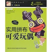 實用拼布可愛玩偶 實用拼布可愛玩偶