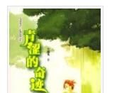 青澀的奇蹟 青澀的奇蹟