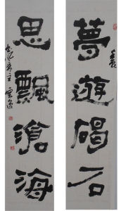 田旺財書法作品